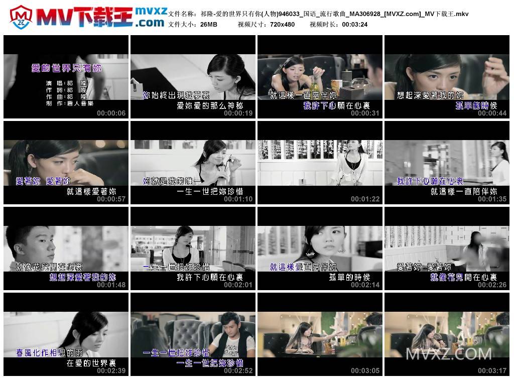 祁隆-爱的世界只有你(人物)946033_国语_流行歌曲_MA306928